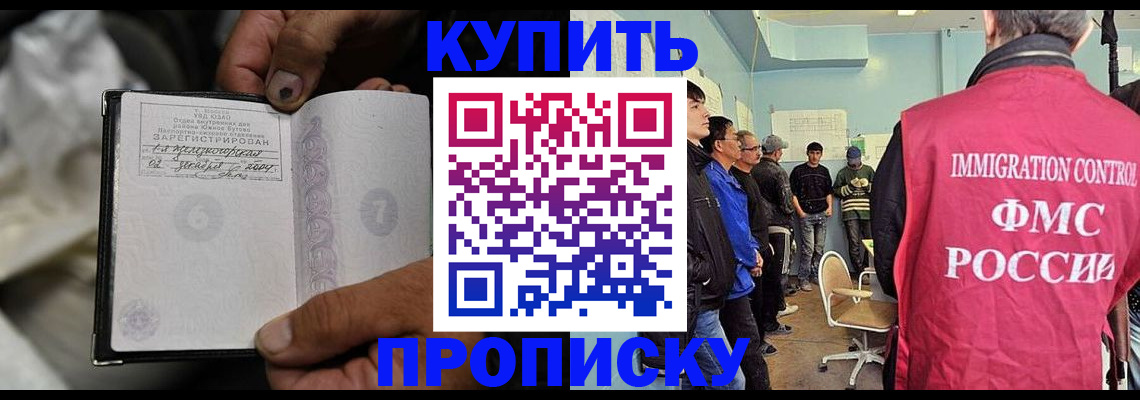 прописка иностранных граждан в Соколе