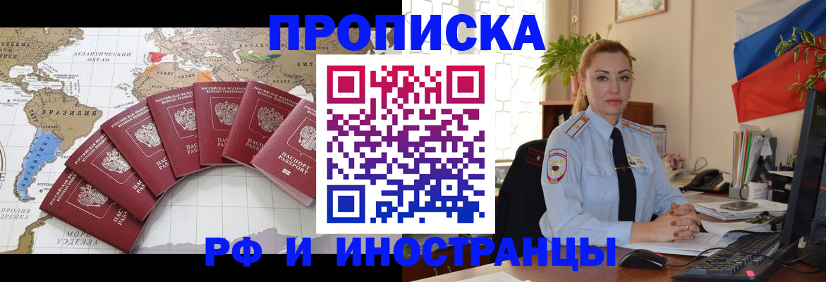 временная регистрация 2025 в Соколе