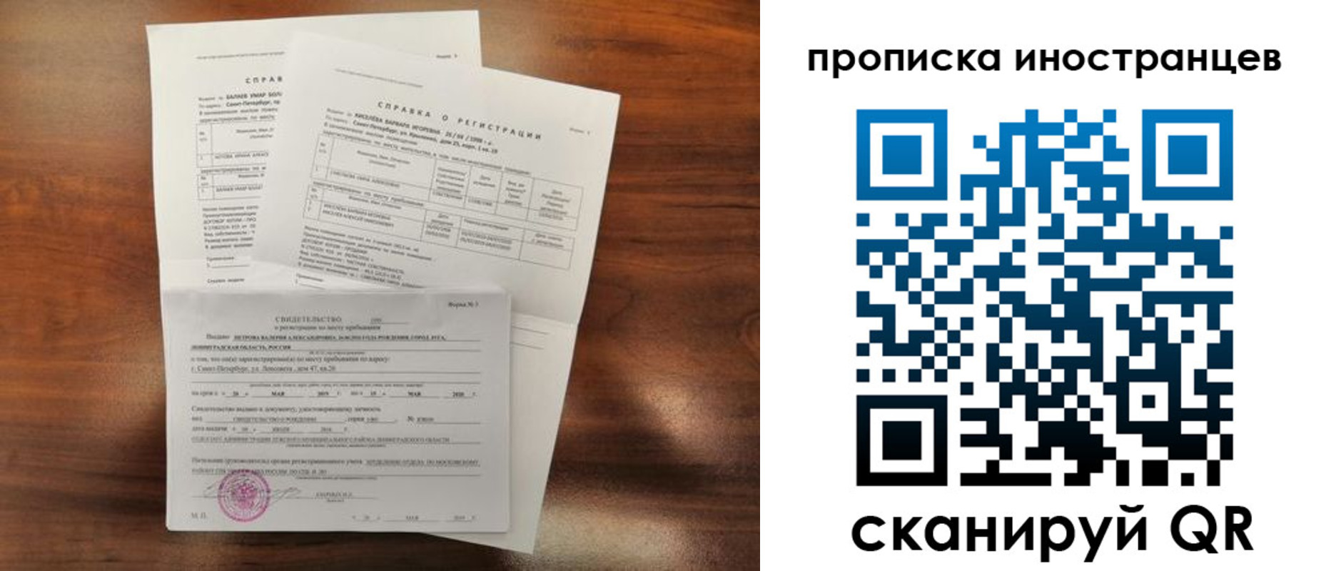 прописка иностранных граждан в Соколе