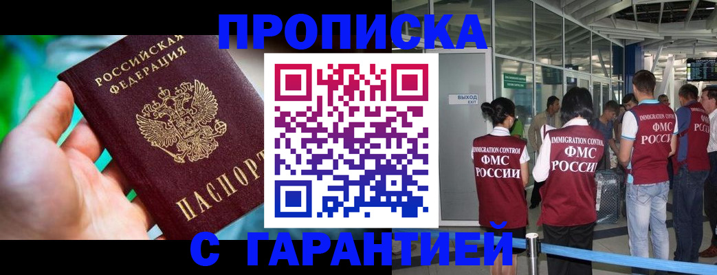 прописка иностранных граждан в Соколе