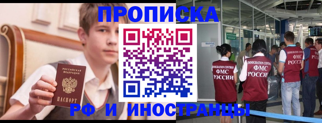 прописка от собственника в Соколе