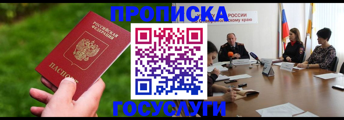 прописка для военкомата в Соколе