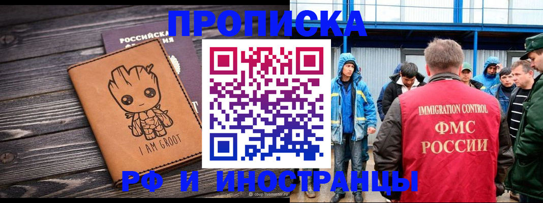 прописка от собственника в Соколе