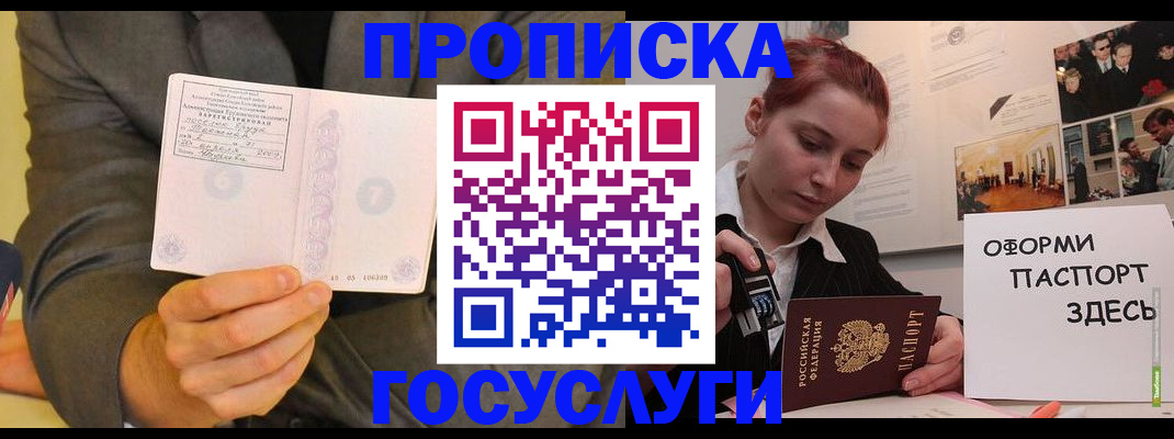 временная регистрация в Соколе