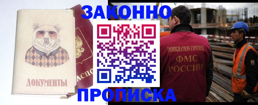 где прописаться в Соколе