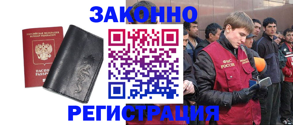 временная регистрация в Соколе