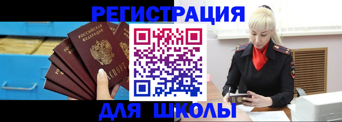 прописка иностранных граждан в Соколе