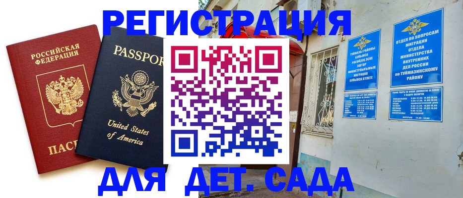 временная регистрация купить в Соколе