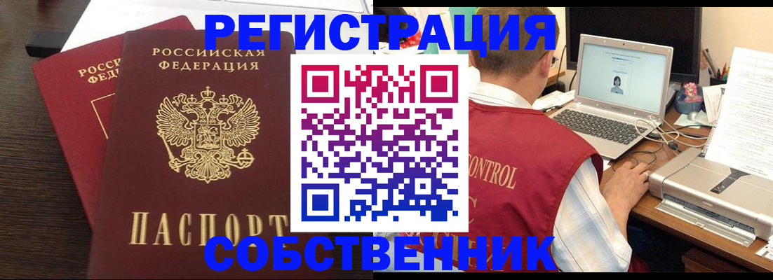 временная прописка в Соколе