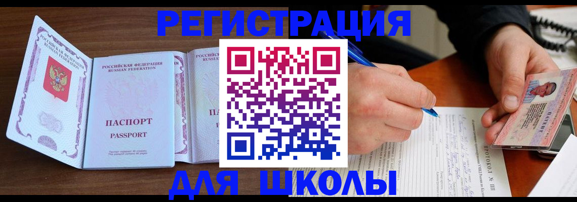 прописка законно в Соколе